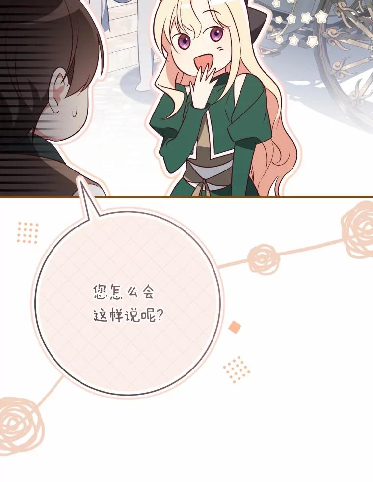 《从今天起，公爵府由我接管》64.礼物？ 第42页