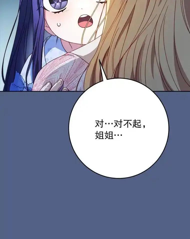 《这次要好好养妹妹》64.第64话 第38页