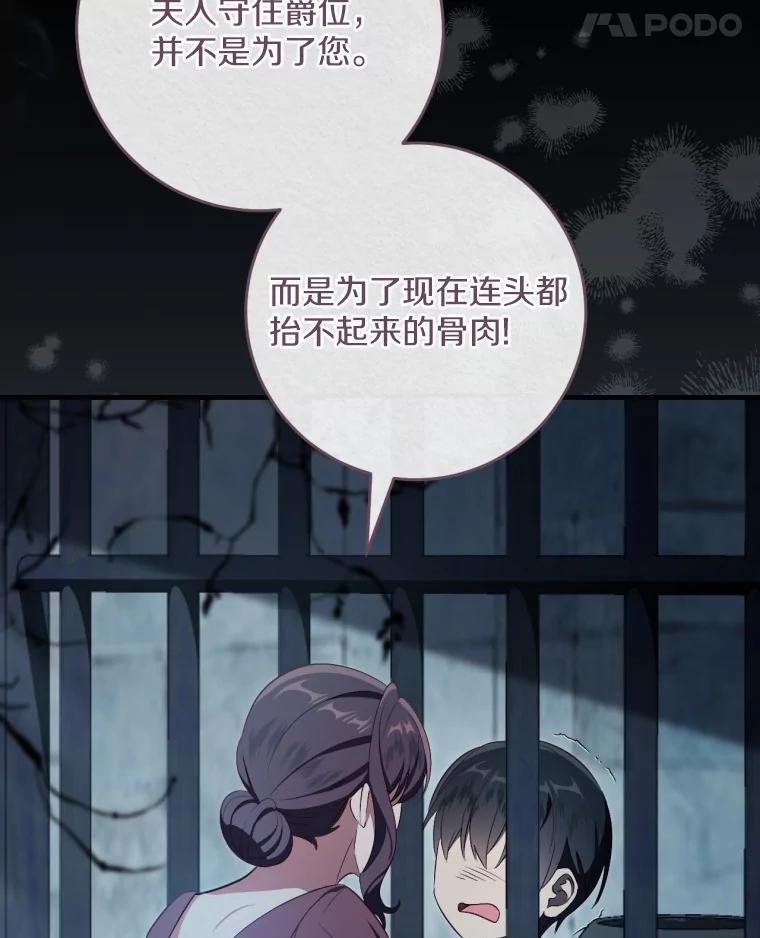 《从今天起，公爵府由我接管》64.礼物？ 第68页