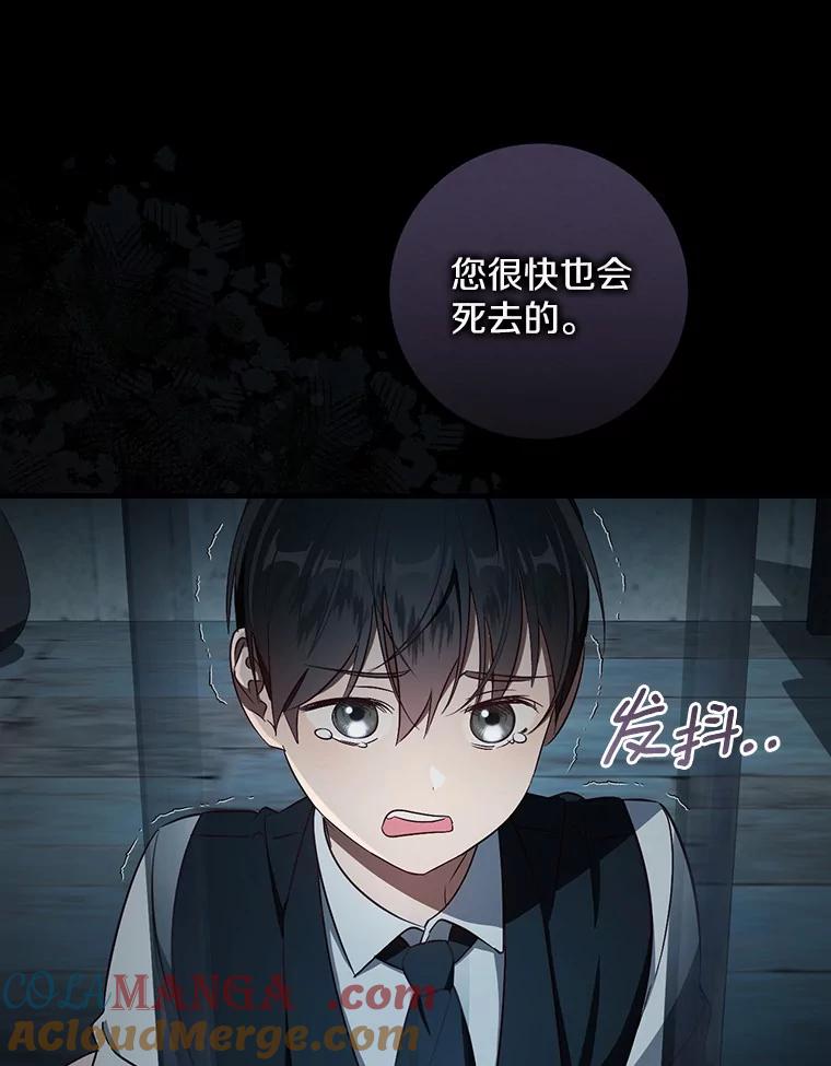 《从今天起，公爵府由我接管》64.礼物？ 第73页