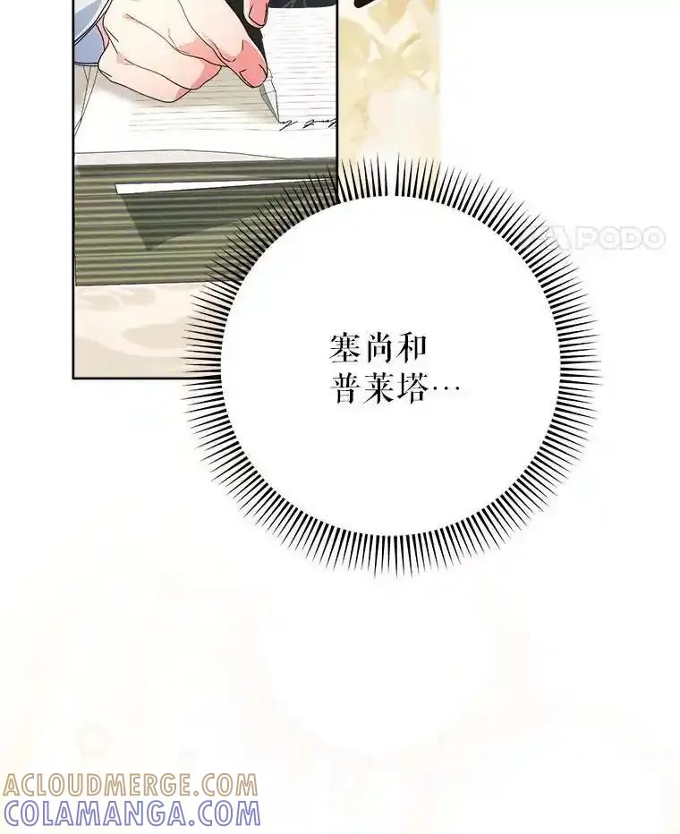 《这次要好好养妹妹》64.第64话 第61页