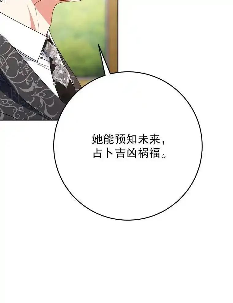 《这次要好好养妹妹》64.第64话 第118页