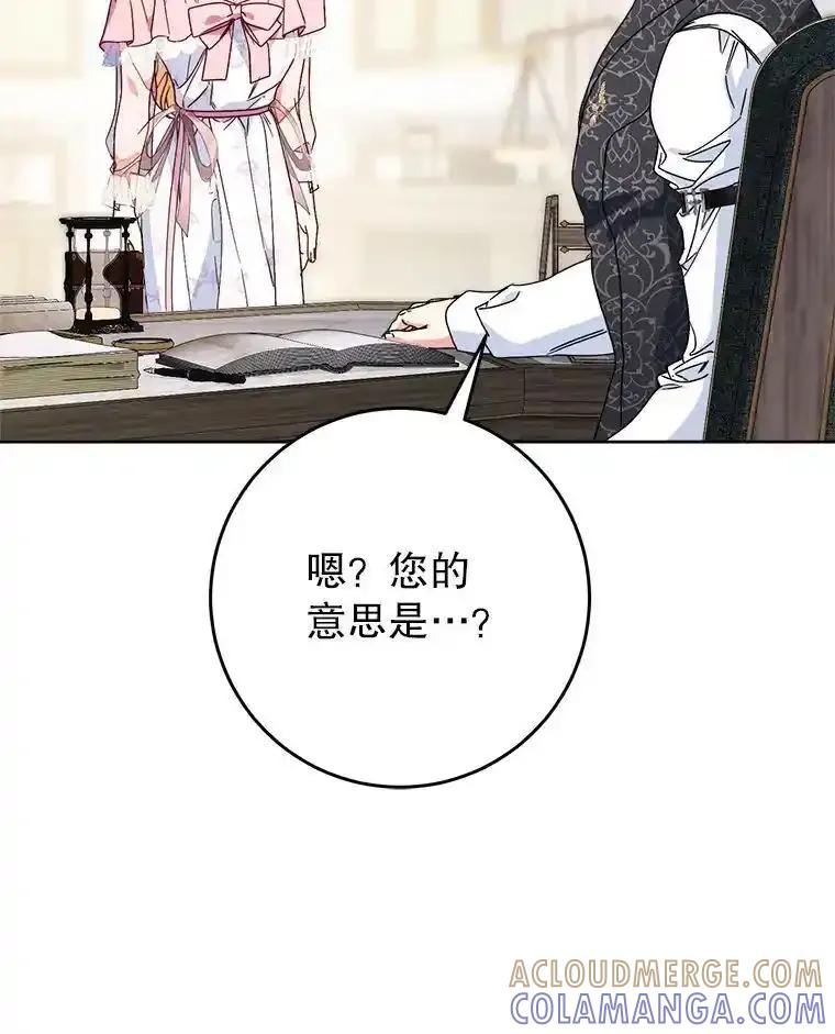 《这次要好好养妹妹》64.第64话 第133页