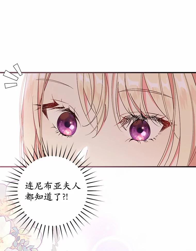 《从今天起，公爵府由我接管》64.礼物？ 第15页