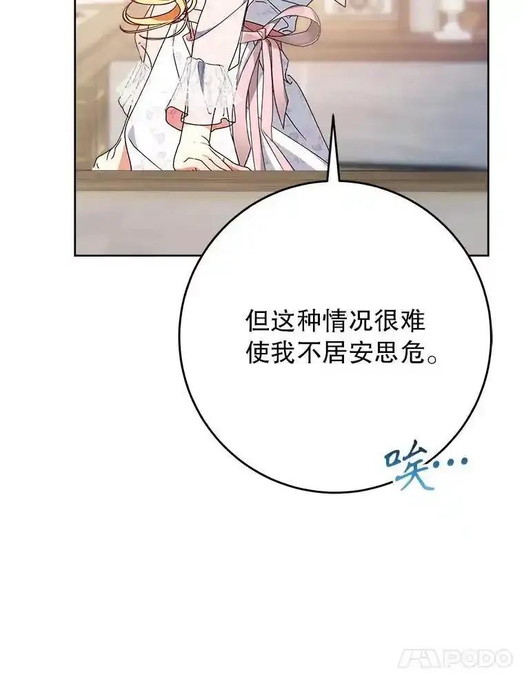 《这次要好好养妹妹》64.第64话 第108页