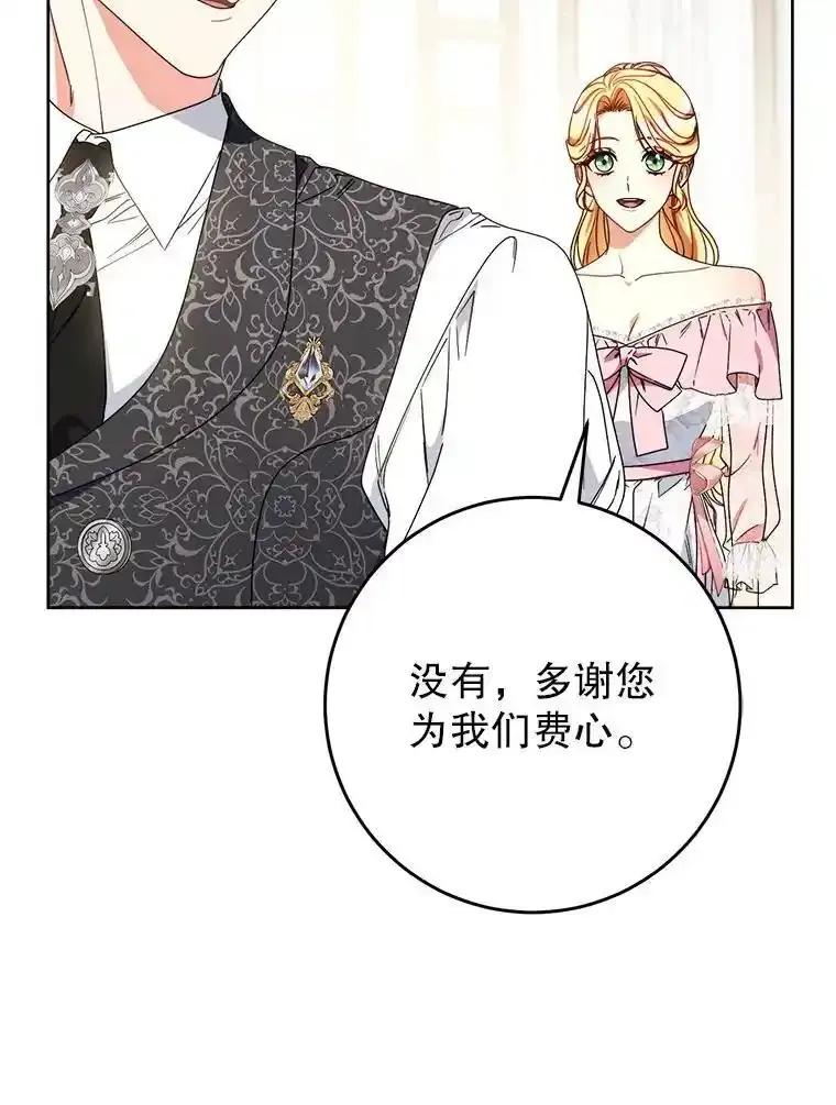 《这次要好好养妹妹》64.第64话 第86页