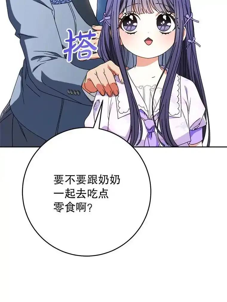 《这次要好好养妹妹》64.第64话 第92页