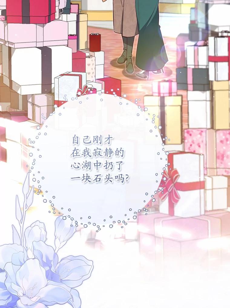 《从今天起，公爵府由我接管》64.礼物？ 第59页