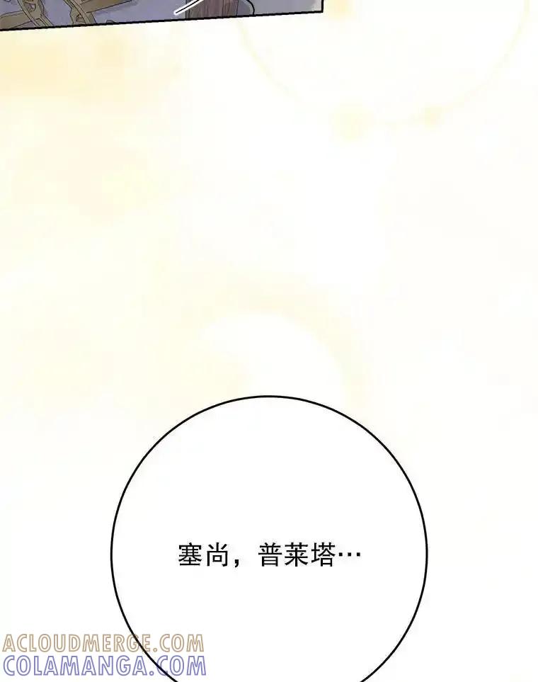 《这次要好好养妹妹》64.第64话 第77页
