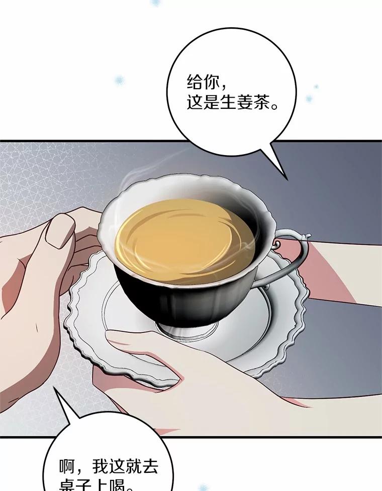 《从今天起，公爵府由我接管》64.礼物？ 第90页
