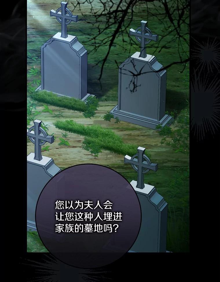 《从今天起，公爵府由我接管》64.礼物？ 第75页
