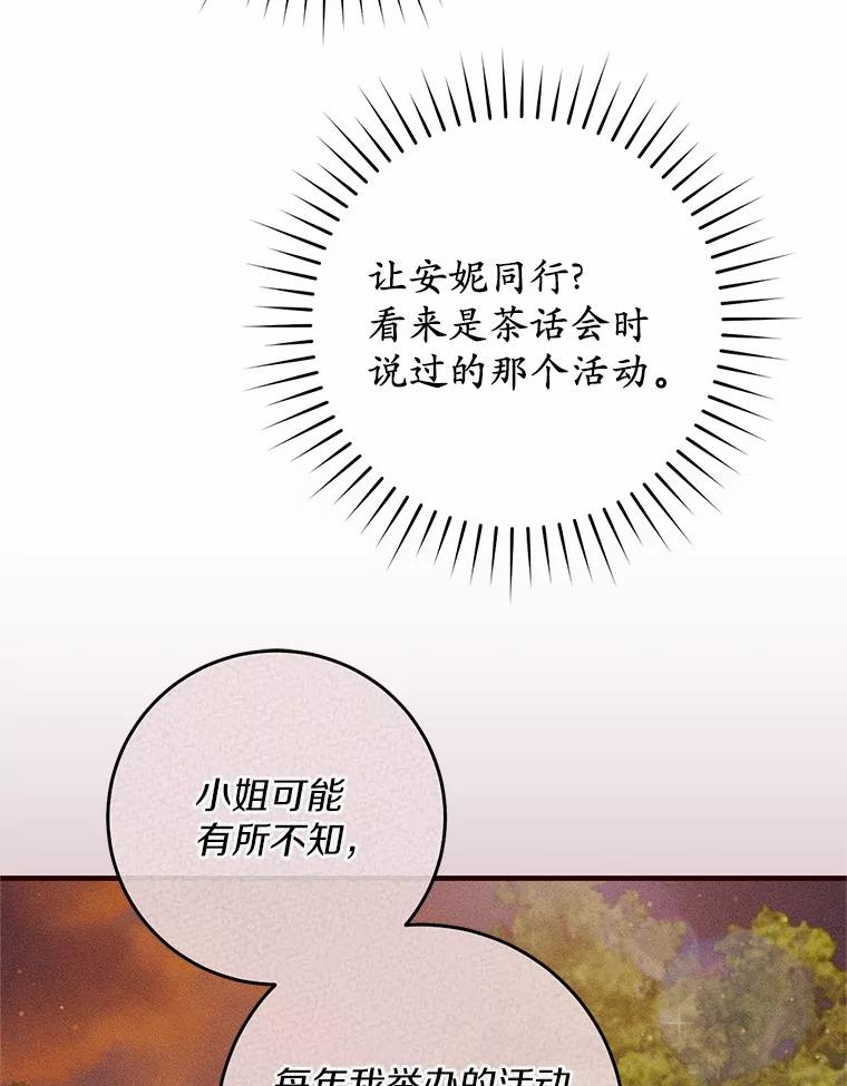 《从今天起，公爵府由我接管》64.礼物？ 第22页