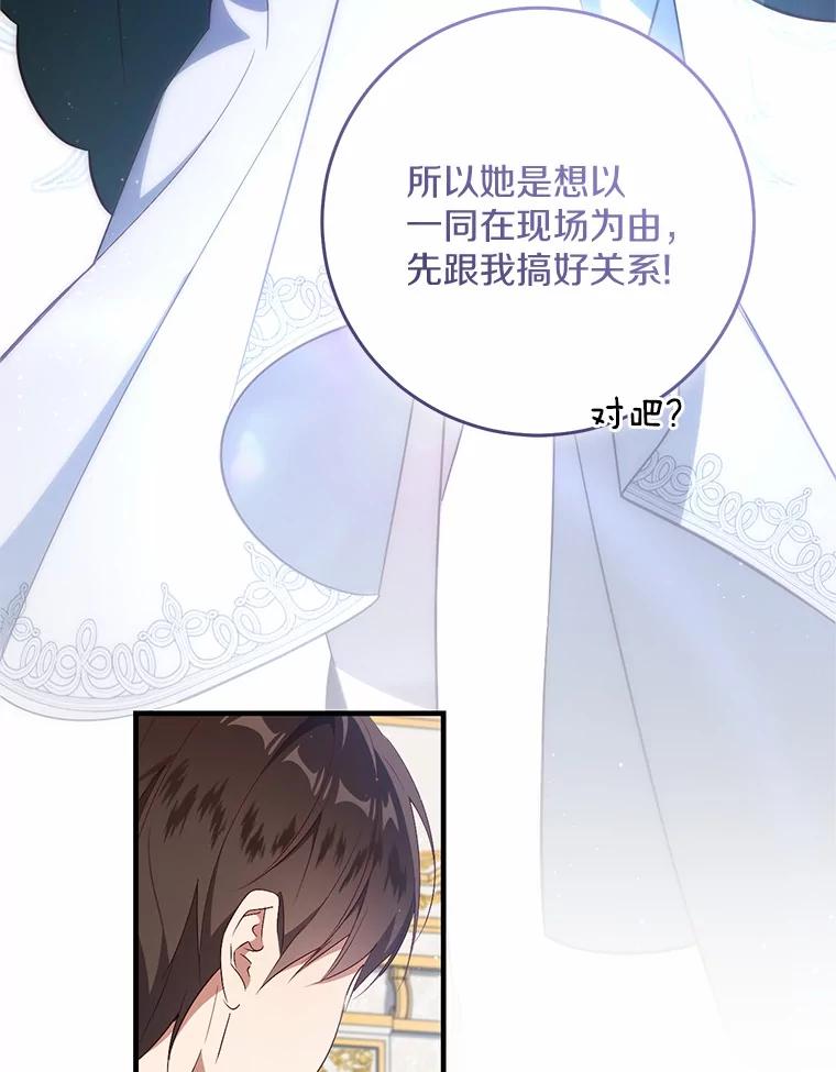 《从今天起，公爵府由我接管》64.礼物？ 第38页