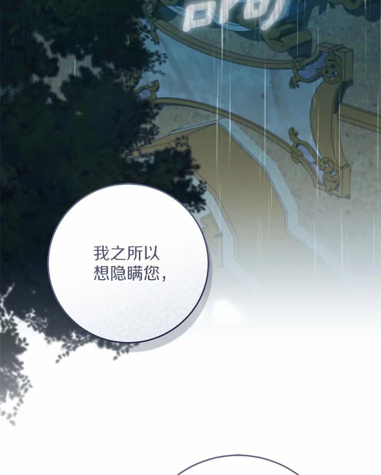 《从今天起，公爵府由我接管》64.礼物？ 第124页
