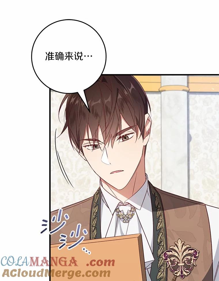 《从今天起，公爵府由我接管》64.礼物？ 第29页