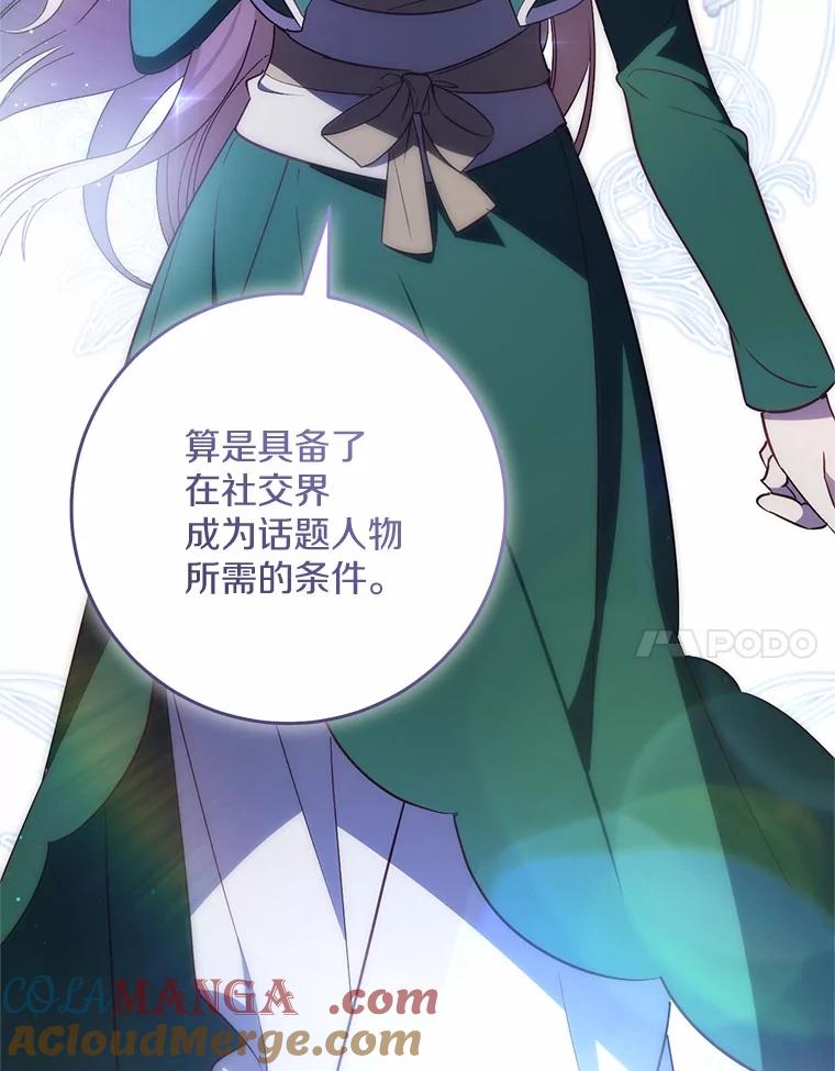 《从今天起，公爵府由我接管》64.礼物？ 第37页