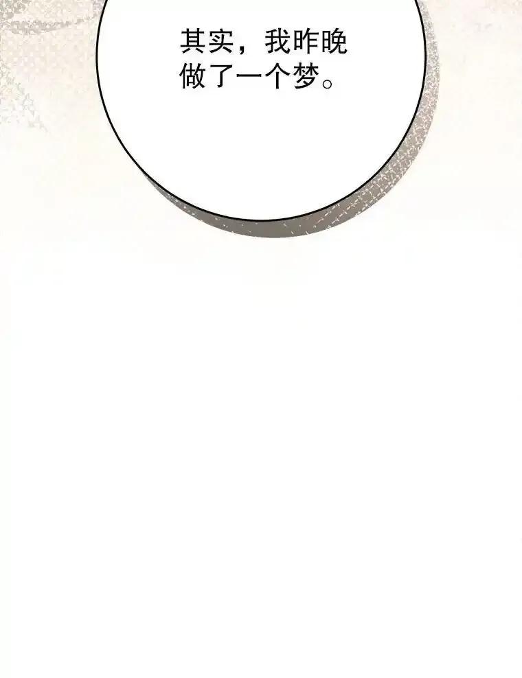 《这次要好好养妹妹》64.第64话 第102页