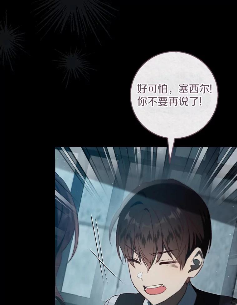 《从今天起，公爵府由我接管》64.礼物？ 第76页