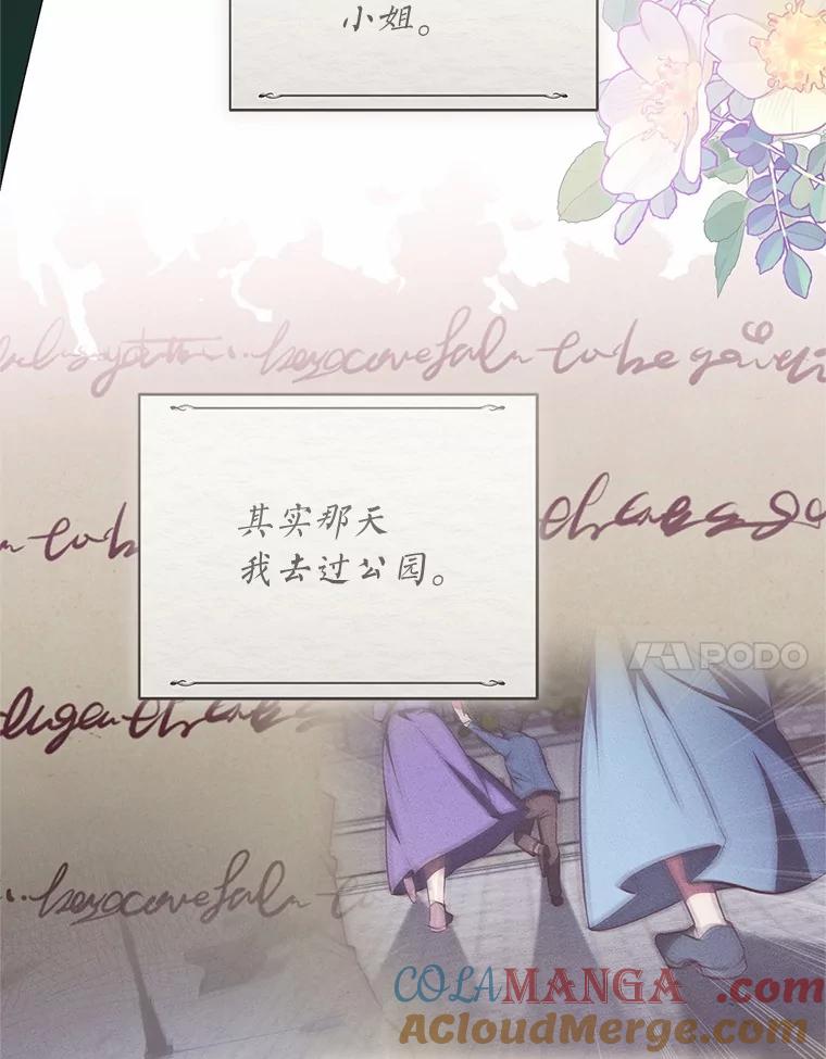 《从今天起，公爵府由我接管》64.礼物？ 第17页