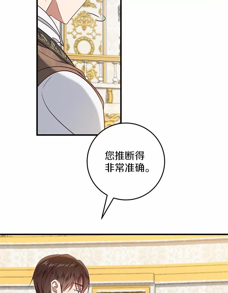 《从今天起，公爵府由我接管》64.礼物？ 第39页