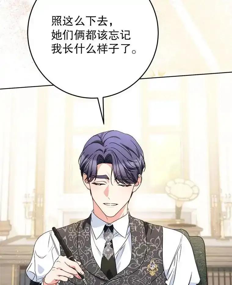 《这次要好好养妹妹》64.第64话 第67页