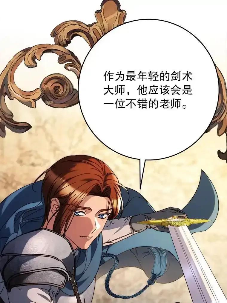 《这次要好好养妹妹》64.第64话 第136页