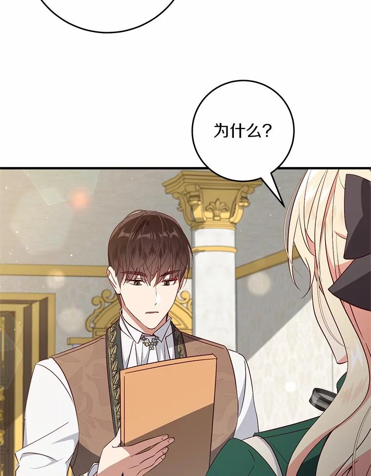 《从今天起，公爵府由我接管》64.礼物？ 第48页