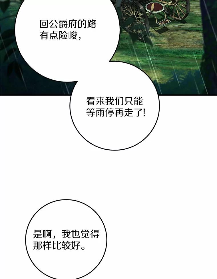 《从今天起，公爵府由我接管》64.礼物？ 第99页