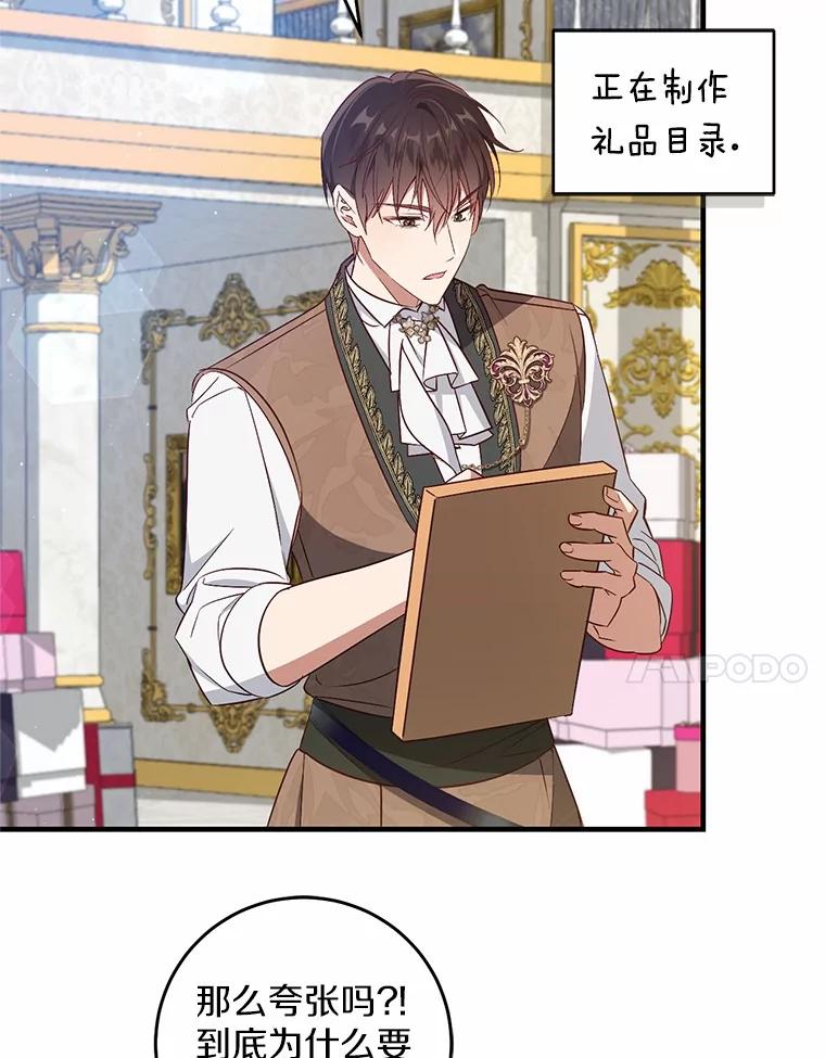 《从今天起，公爵府由我接管》64.礼物？ 第7页