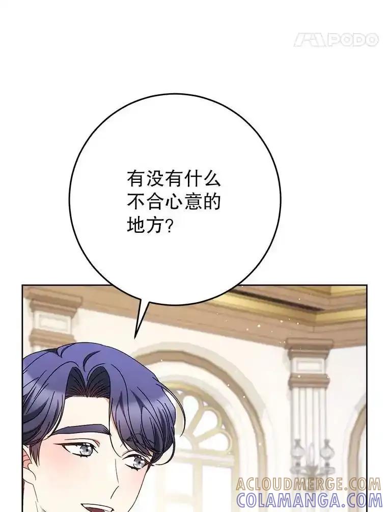 《这次要好好养妹妹》64.第64话 第85页