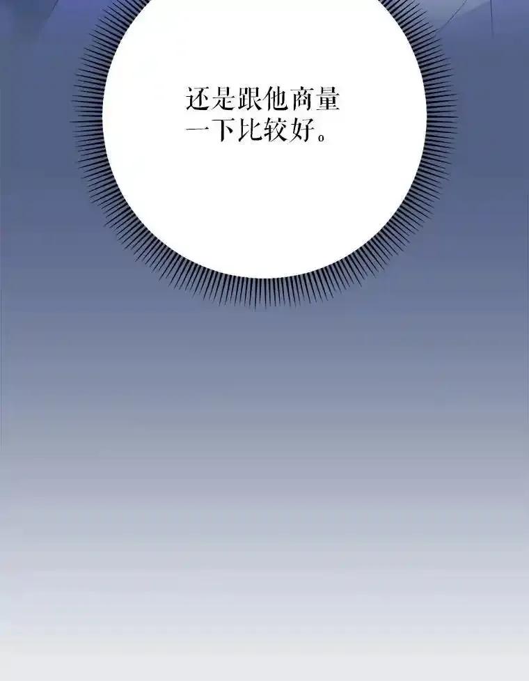 《这次要好好养妹妹》64.第64话 第55页