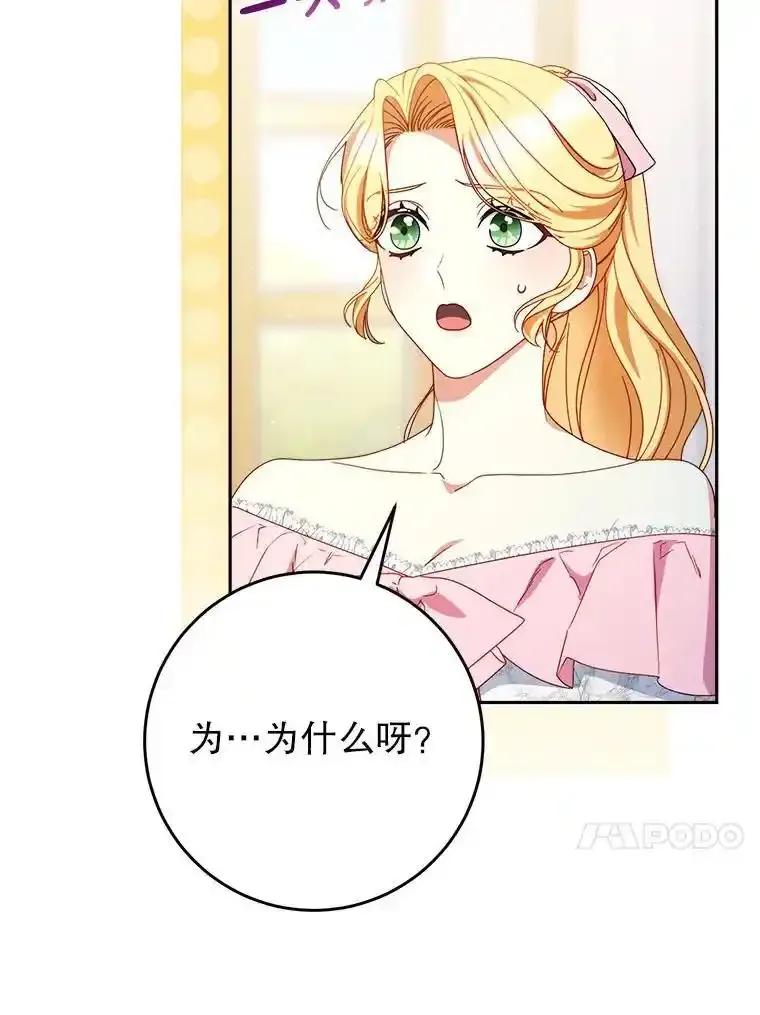 《这次要好好养妹妹》64.第64话 第140页