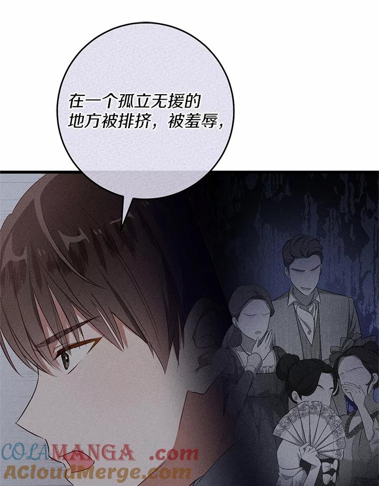 《从今天起，公爵府由我接管》64.礼物？ 第45页