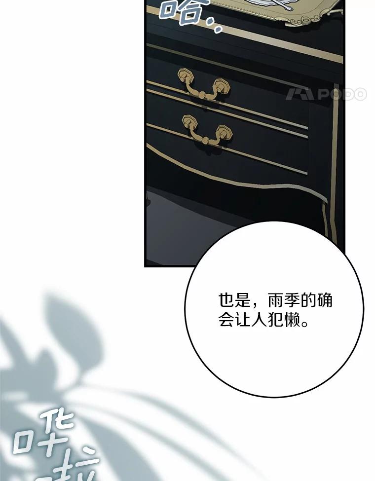 《从今天起，公爵府由我接管》64.礼物？ 第88页