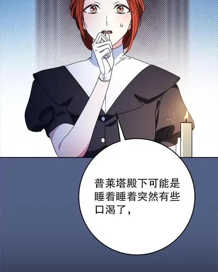 《这次要好好养妹妹》64.第64话 第40页