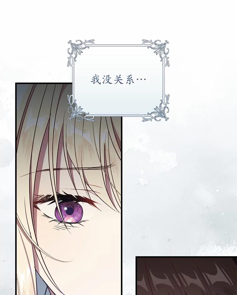 《从今天起，公爵府由我接管》64.礼物？ 第120页