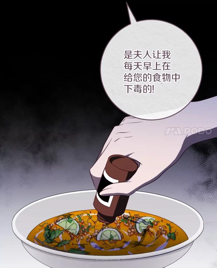 《从今天起，公爵府由我接管》64.礼物？ 第71页