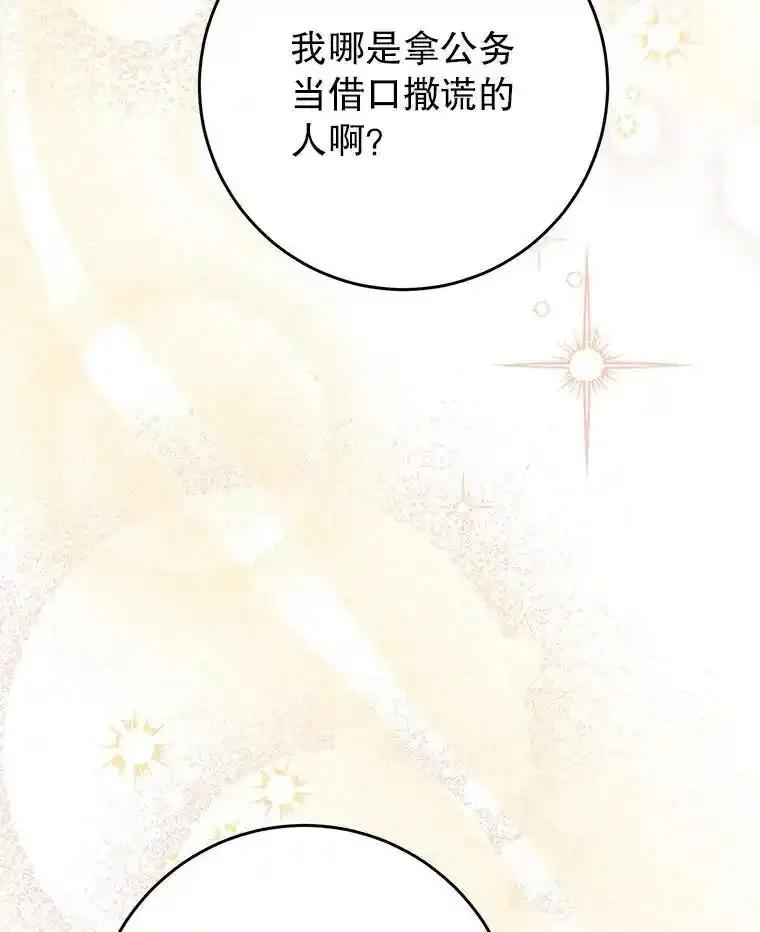 《这次要好好养妹妹》64.第64话 第66页