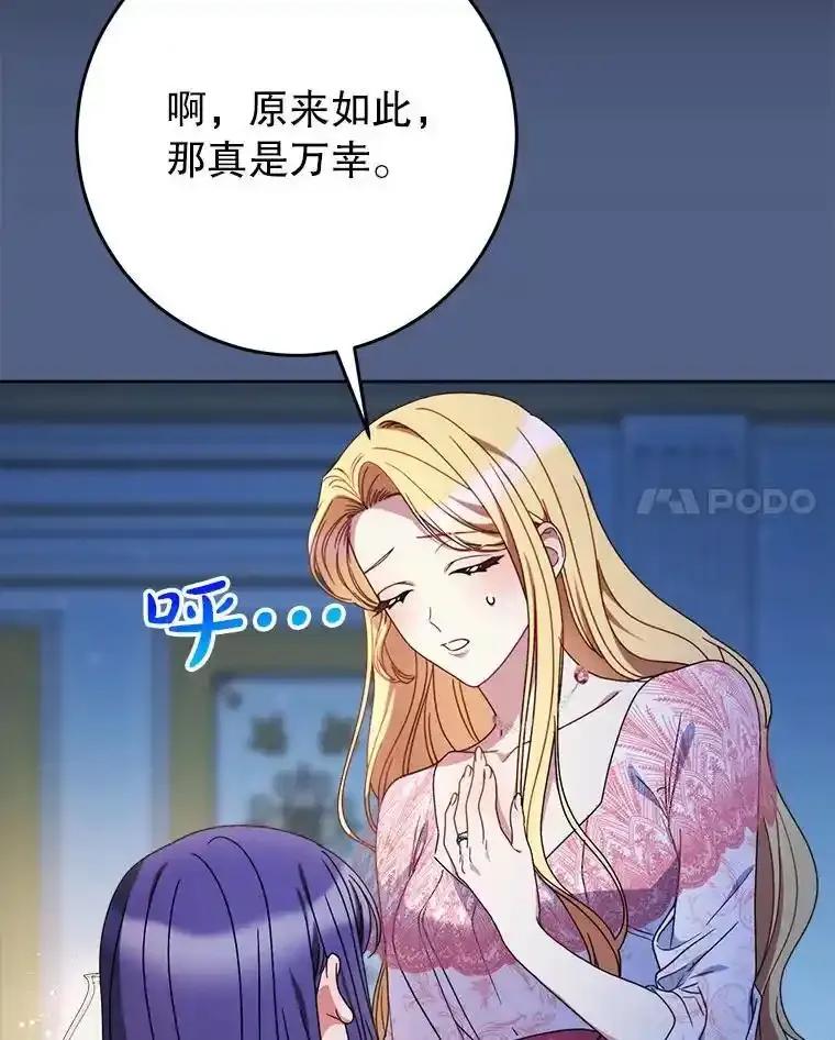 《这次要好好养妹妹》64.第64话 第44页
