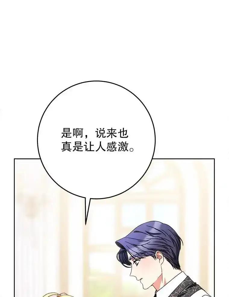 《这次要好好养妹妹》64.第64话 第99页
