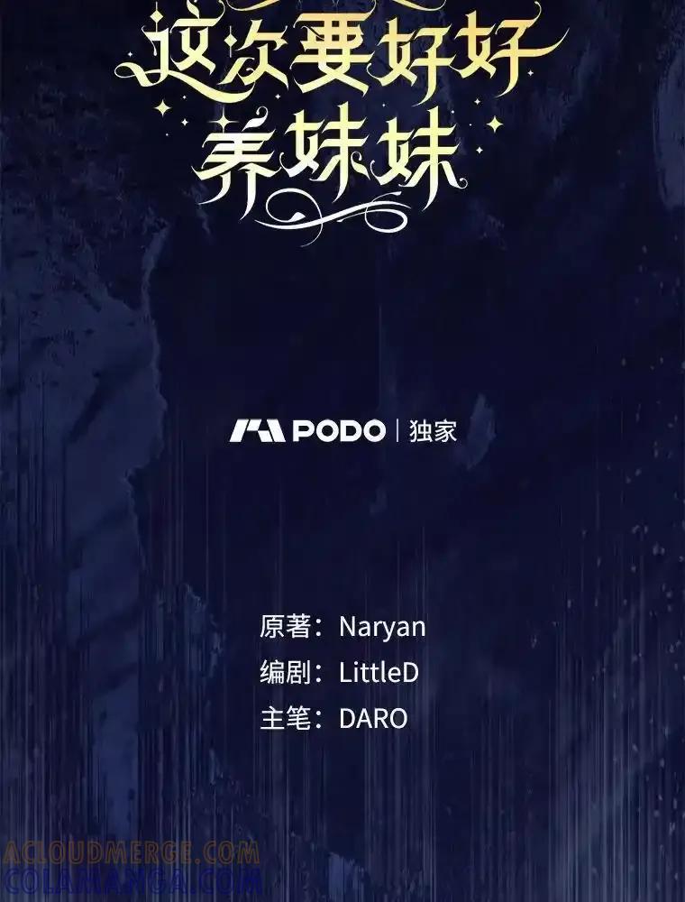 《这次要好好养妹妹》64.第64话 第5页