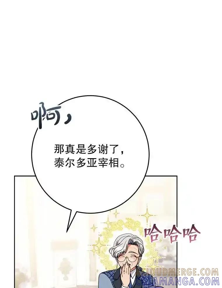 《这次要好好养妹妹》64.第64话 第93页