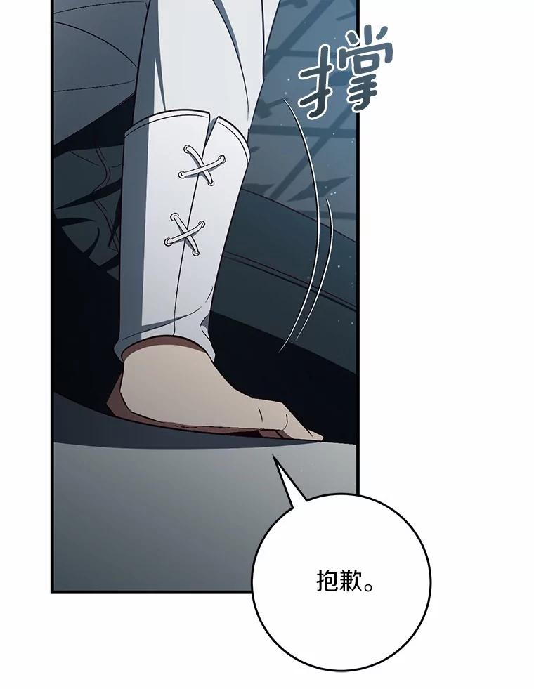 《从今天起，公爵府由我接管》64.礼物？ 第86页