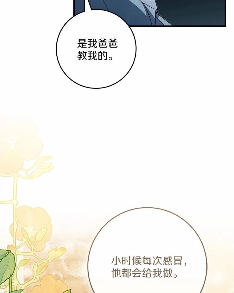 《从今天起，公爵府由我接管》64.礼物？ 第107页