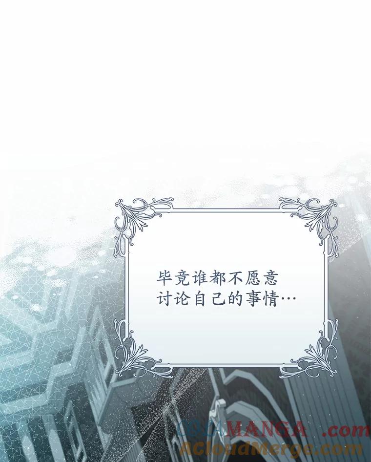 《从今天起，公爵府由我接管》64.礼物？ 第117页