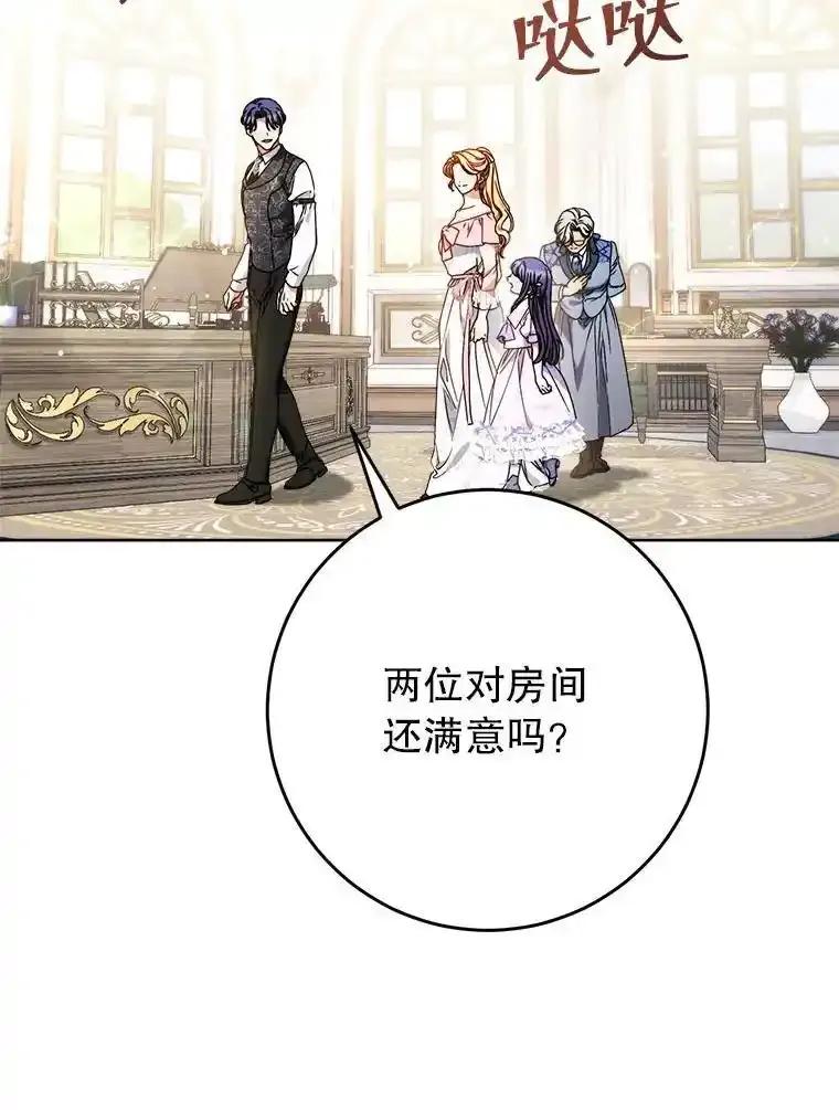 《这次要好好养妹妹》64.第64话 第84页