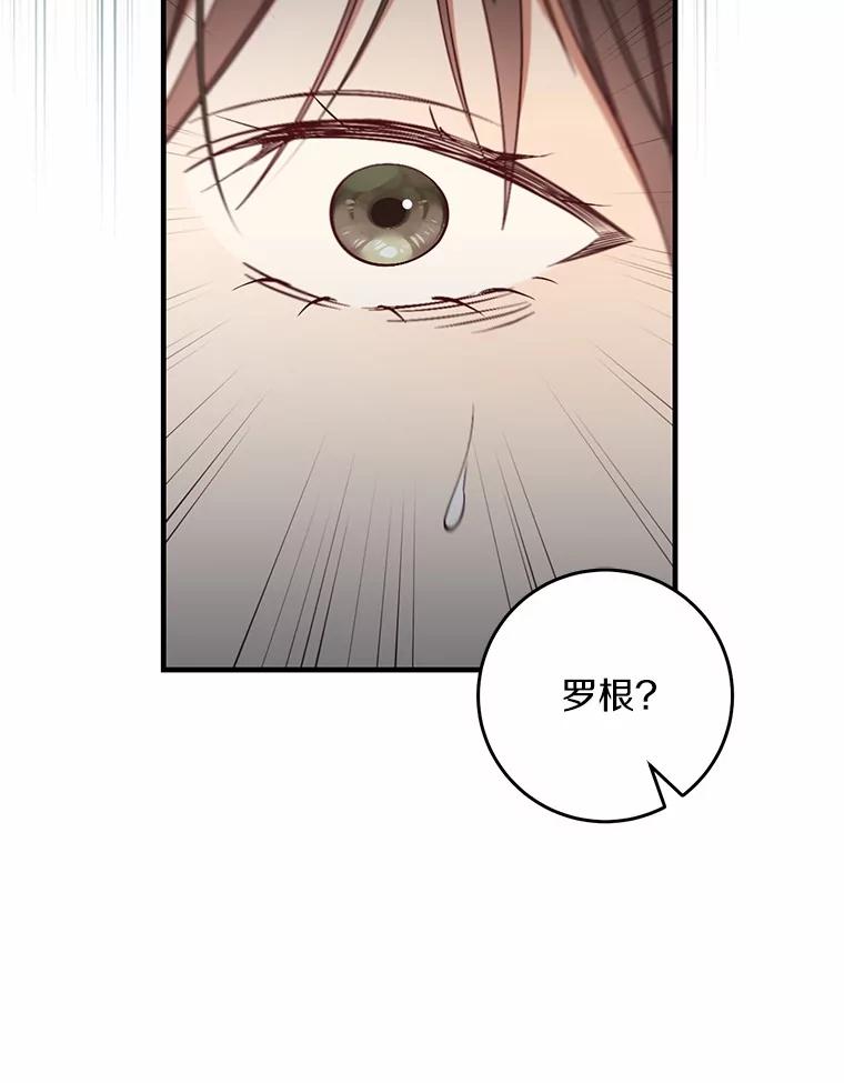 《从今天起，公爵府由我接管》64.礼物？ 第83页