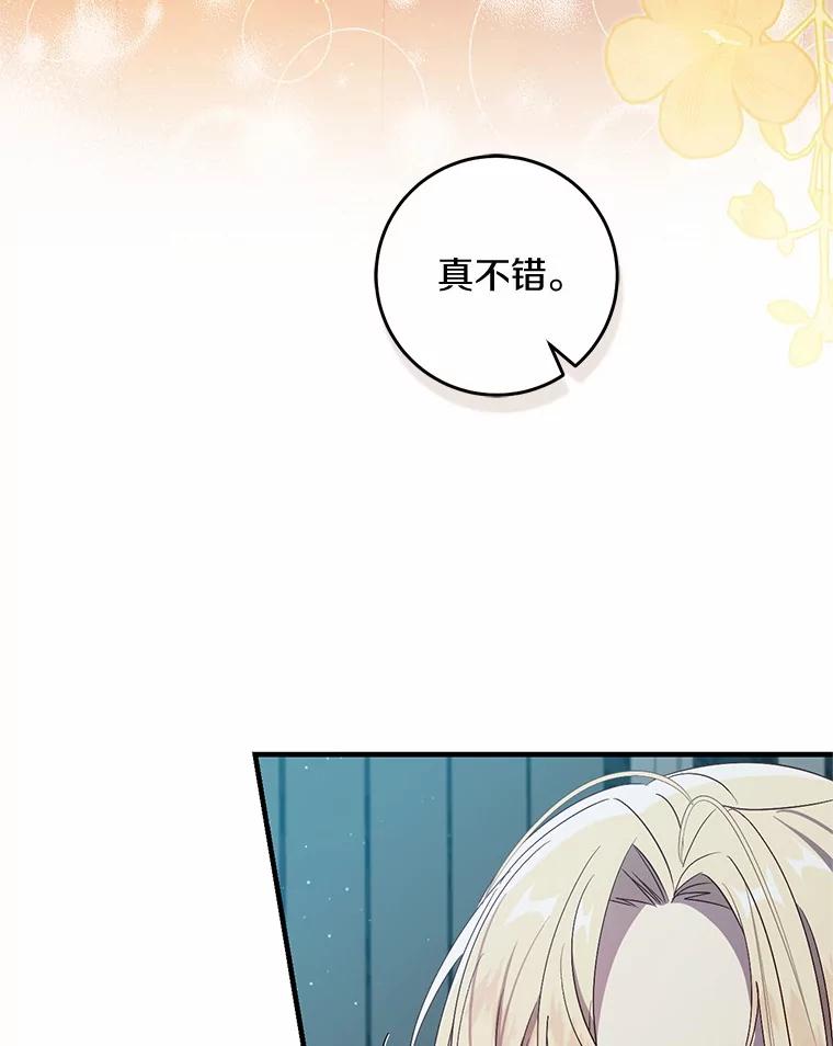 《从今天起，公爵府由我接管》64.礼物？ 第110页
