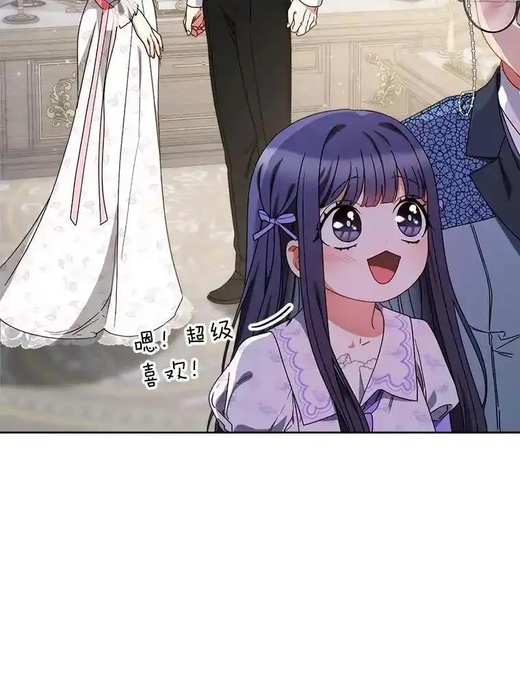 《这次要好好养妹妹》64.第64话 第96页