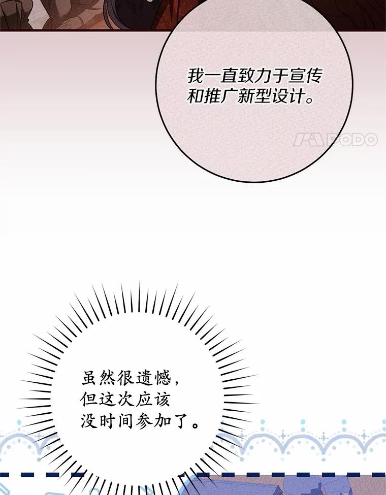 《从今天起，公爵府由我接管》64.礼物？ 第24页